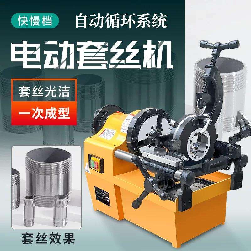 小型电动钢管套丝机车丝机电动镀锌钢管绞牙机多功能钢管套丝机