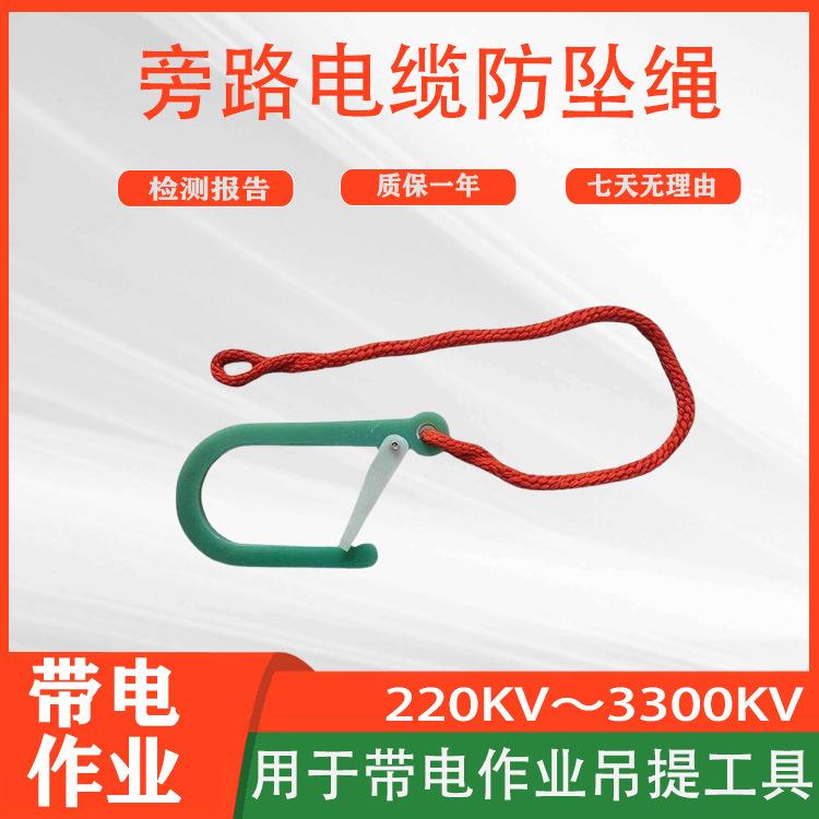 户外防潮旁路电缆防坠绳电力检修安全小吊绳柔性绝缘连接千斤绳