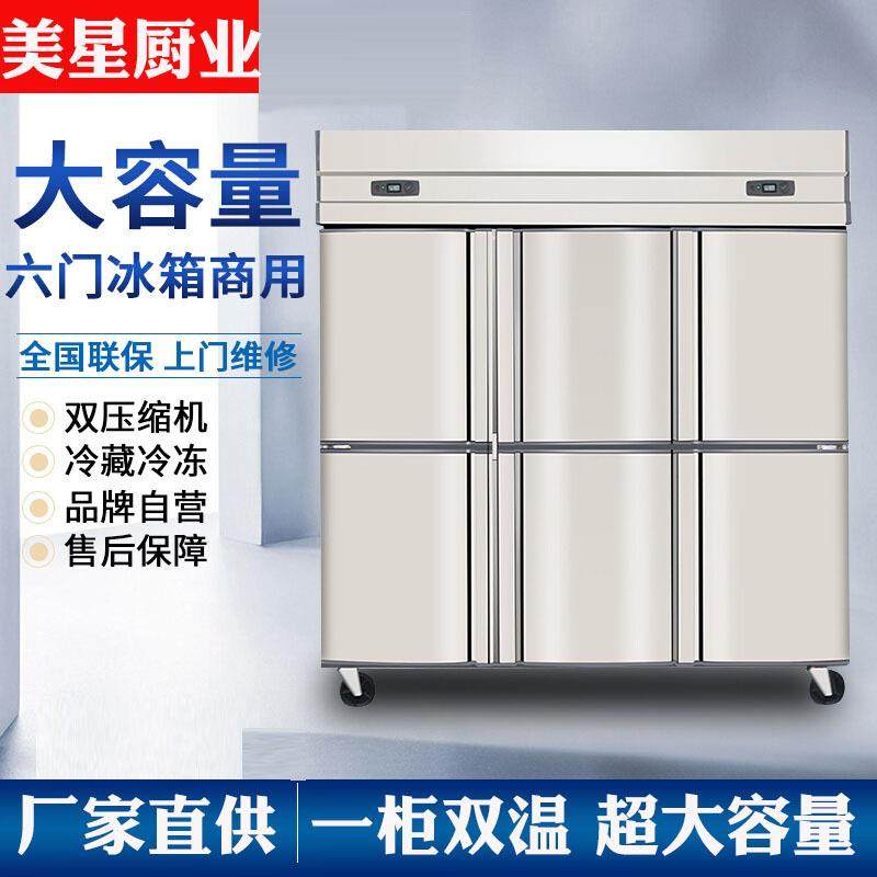 六门冰箱商用厨房冰柜大容量饭店6四开门立式冷藏冷冻一体展示柜