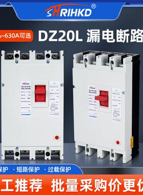 DZ20LE系列漏电保护规格齐全PC阻燃防过载防漏电白/透明壳断路器