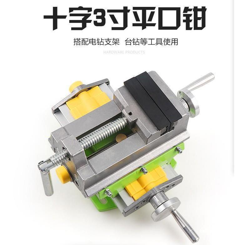 台钻精密3寸十字平口钳台虎钳钻床变铣床双向移动台钳夹具工作台