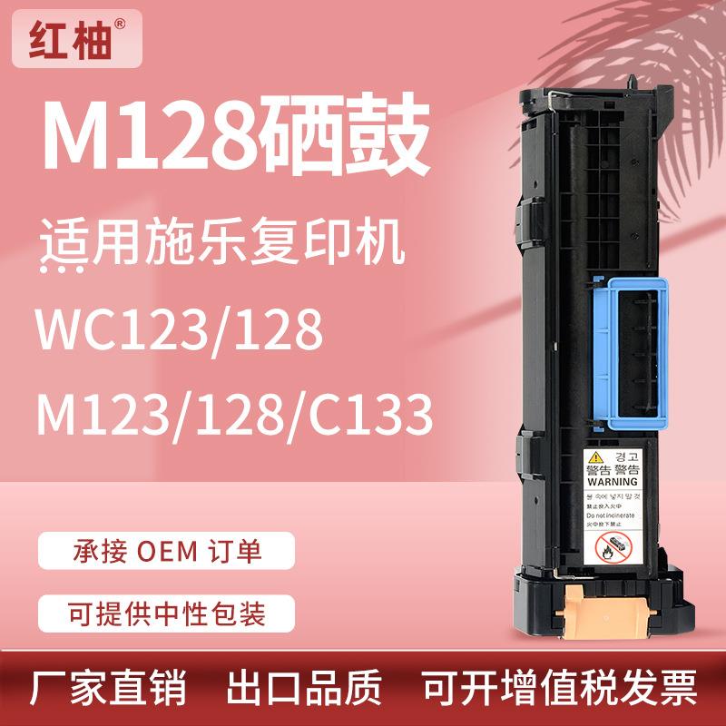 适用施乐M128硒鼓C118 123 133粉盒Xerox 013R00589套鼓006R01182