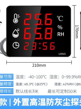 清迈工业温湿度计外置PC高温探头高精度耐高温环境监测仪表LX915C