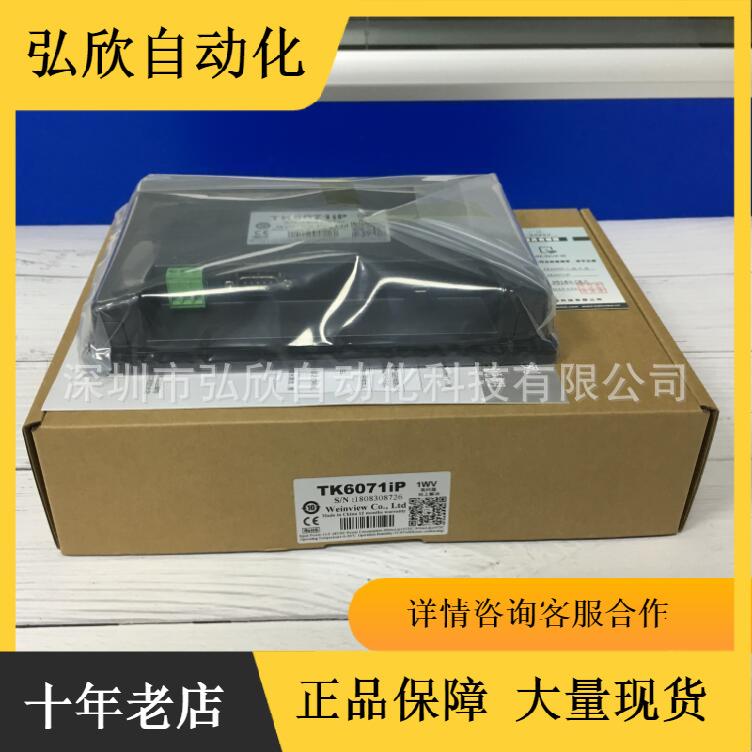 威纶触摸屏7寸10寸TK6071IP/TK6070/6050/IQ/IP/IE MT6103IP