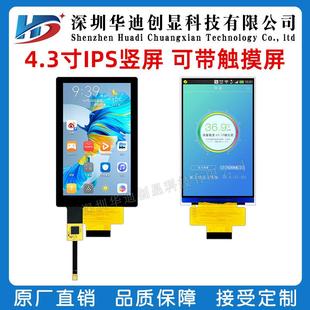 4.3寸IPS高清480 mcu接口屏 800全视角4.3寸tft竖屏8080并口40pin