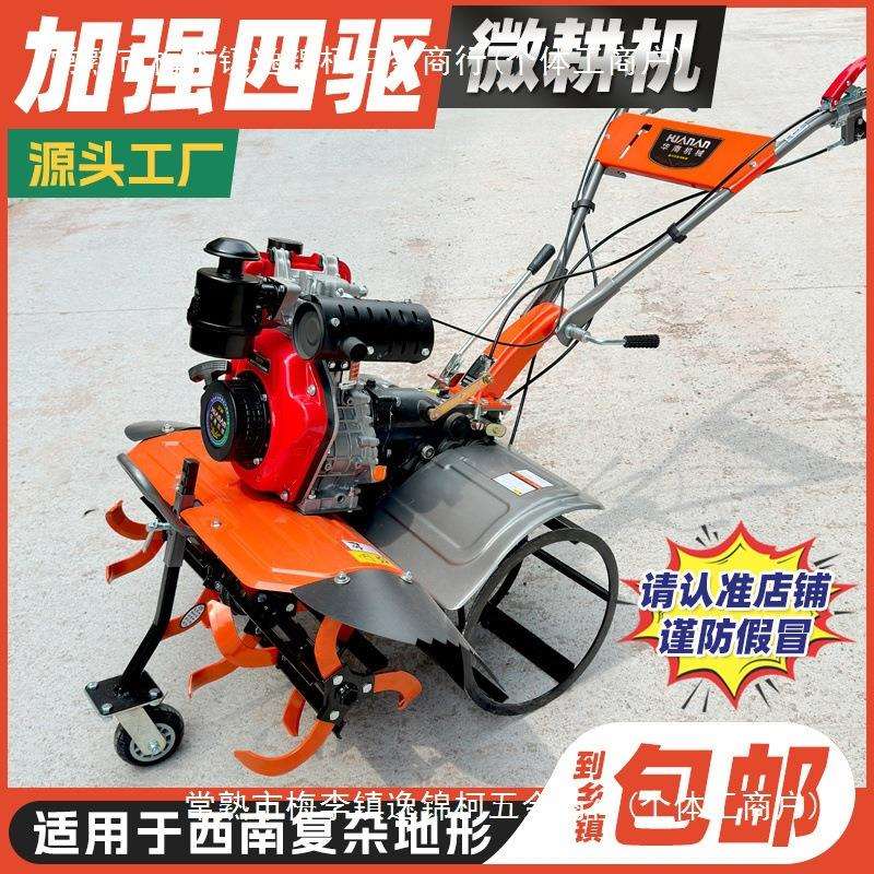 重庆直连四驱微耕机多功能山地4驱旋耕机柴油机大马力农用耕地机