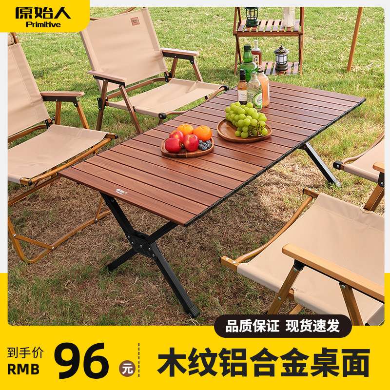 原始人蛋卷桌户外桌椅便携铝合金折叠桌露营装备用品野营野餐桌子