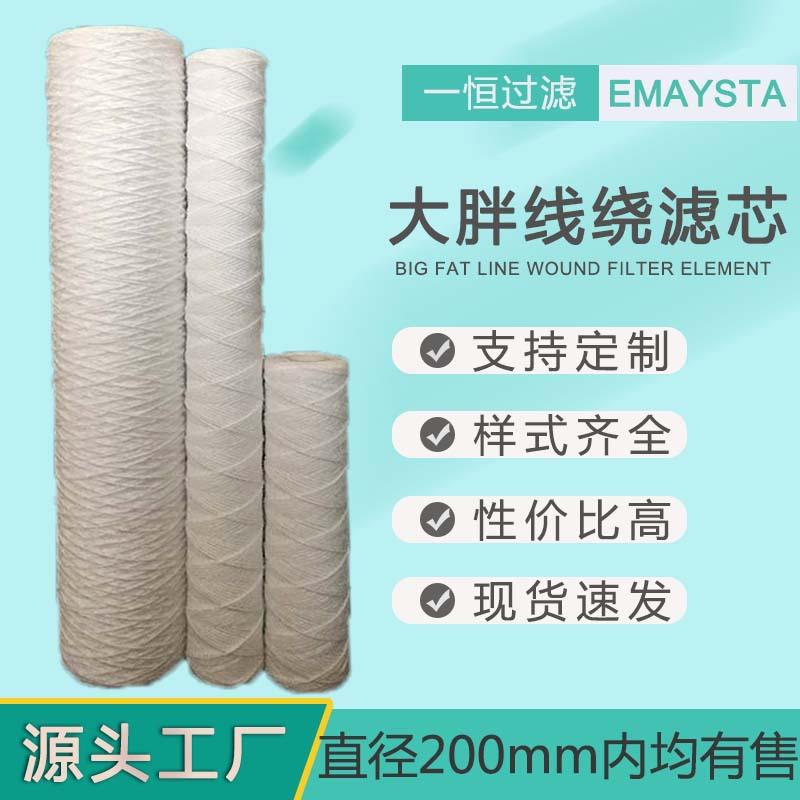 10寸20寸30寸40寸大胖滤芯112大直径PP棉线缠绕滤元电镀液过滤芯