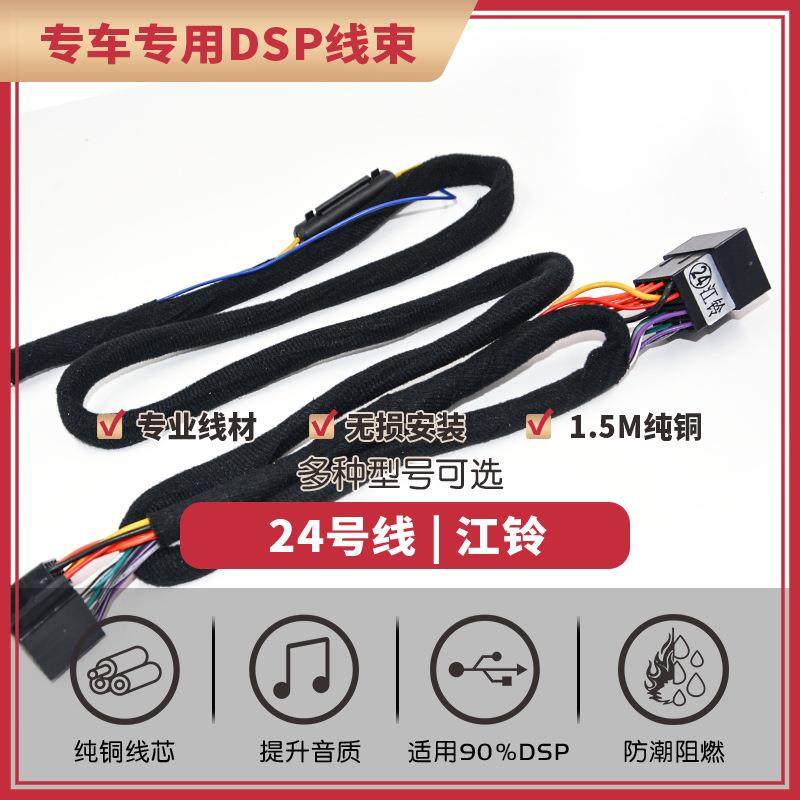 汽车音响改装线纯铜DSP无损安装线24号线专车专用线江铃五十铃,鲜花速递/花卉仿真/绿植园艺,割草机/草坪机,淘宝优惠券,粉丝福利购,淘宝优惠卷