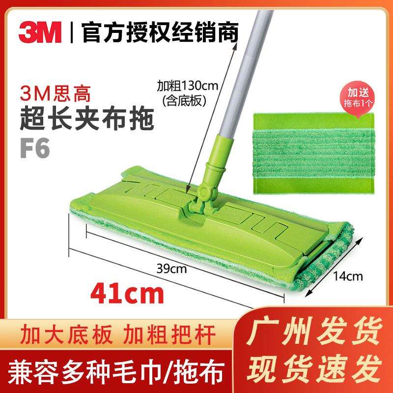 3M思高F6超长夹布拖41cm平板拖把兼容毛巾/拖布加长型加粗拖把杆