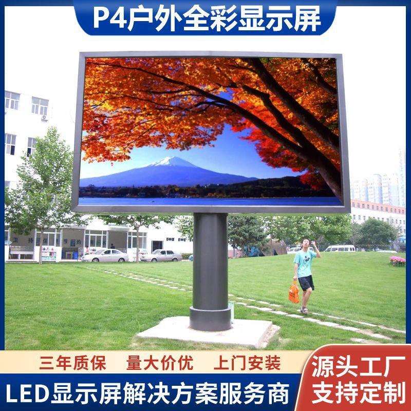 文旅景区宣传户外传媒电子广告屏幕P4高清无缝拼接全彩led显示屏