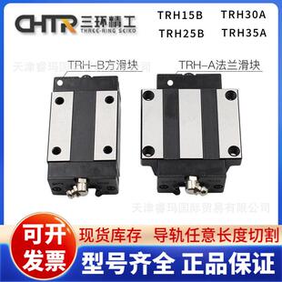 TRHG35BL TRHG35EL 上银互换高品质 TRHG35ACL 三环精工CHTR滑块