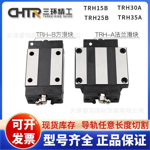 TRHG35BL TRHG35EL 上银互换高品质 TRHG35ACL 三环精工CHTR滑块