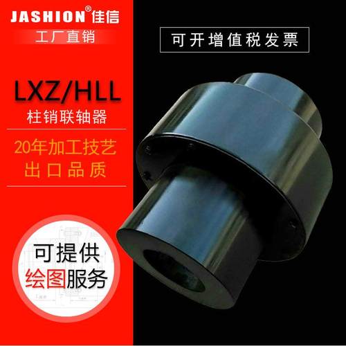 JASHION LXZ/HLL型带制动轮弹性柱销联轴器尼龙棒销弹性联轴器
