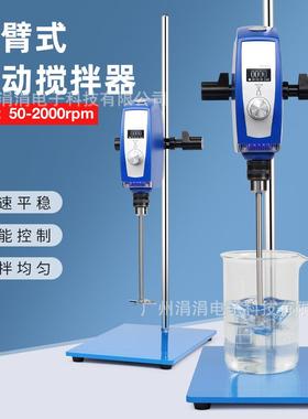 欧规悬臂式电动搅拌器数显调速定时高转速搅拌机实验室50-2000rpm