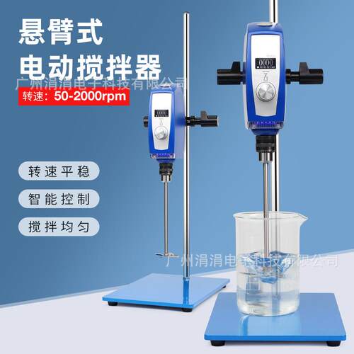 欧规悬臂式电动搅拌器数显调速定时高转速搅拌机实验室50-2000rpm