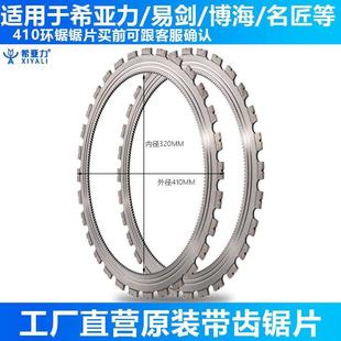 希亚力易剑环锯锯片金刚石锯片带齿免调节