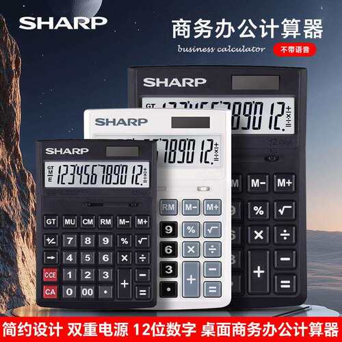 夏普CH-M12 D12小中大号CH-G12计算器商务办公财务会计算机