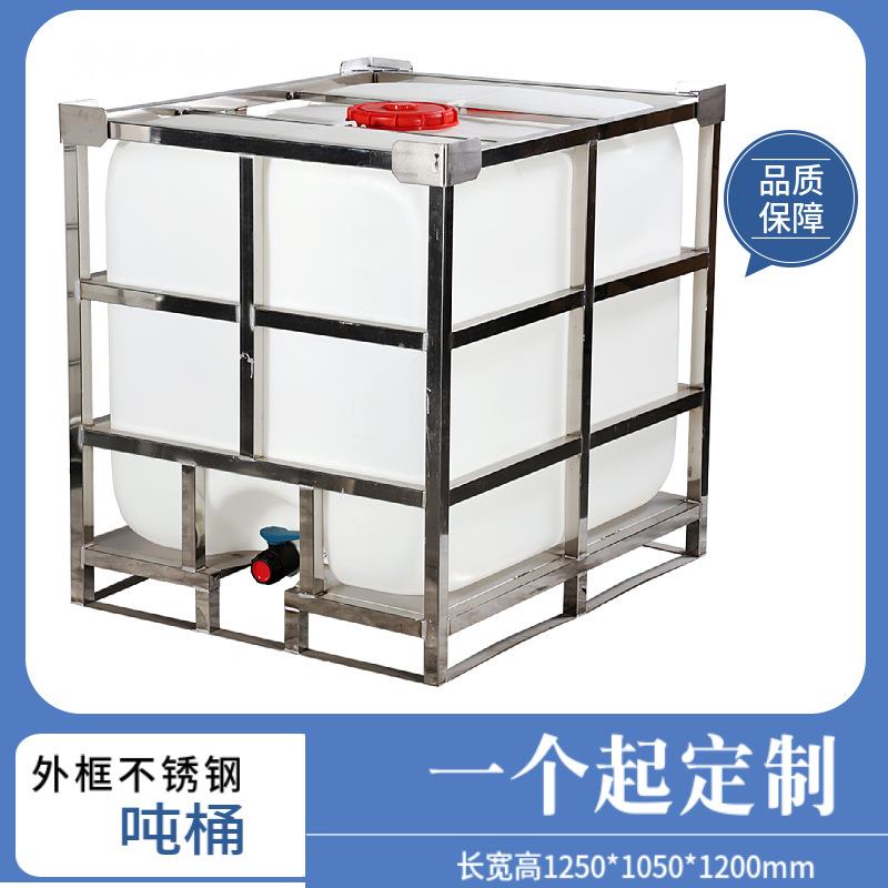 厂家现货外框304不锈钢方形吨桶加厚耐酸碱吨箱大号1吨储水罐方桶