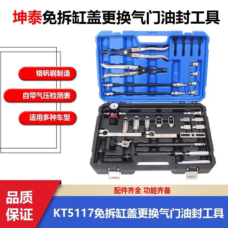 坤泰全车系免拆缸盖更换气门油封工具免拆凡尔钳免拆缸体更换油封