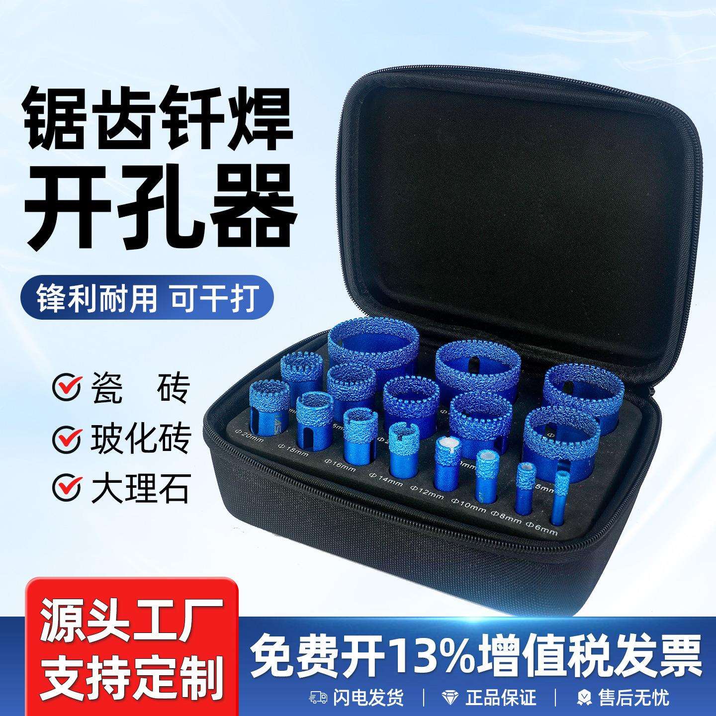 锯齿钎焊开孔器套装瓷砖大理石材玻化砖手电钻专用打孔钻头6-50mm