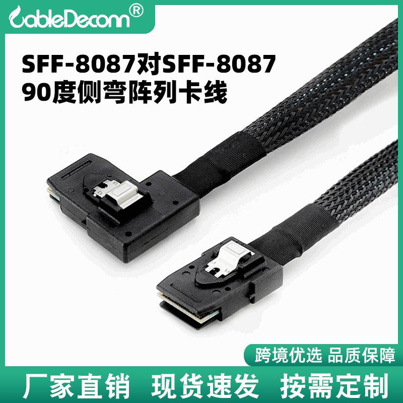 minisas线sff-8087对MINISAS36PSFF-8087 90度左右弯阵列卡内置线
