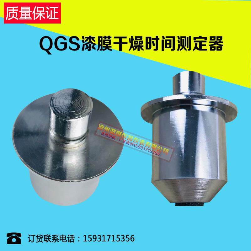 QGS漆膜干燥时间测定器 漆膜干燥时间试验器 漆膜干燥时间测定仪