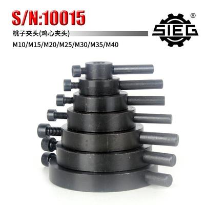 西马特SIEG：附件 S/N：10015/07 桃子夹头 家用小型车床