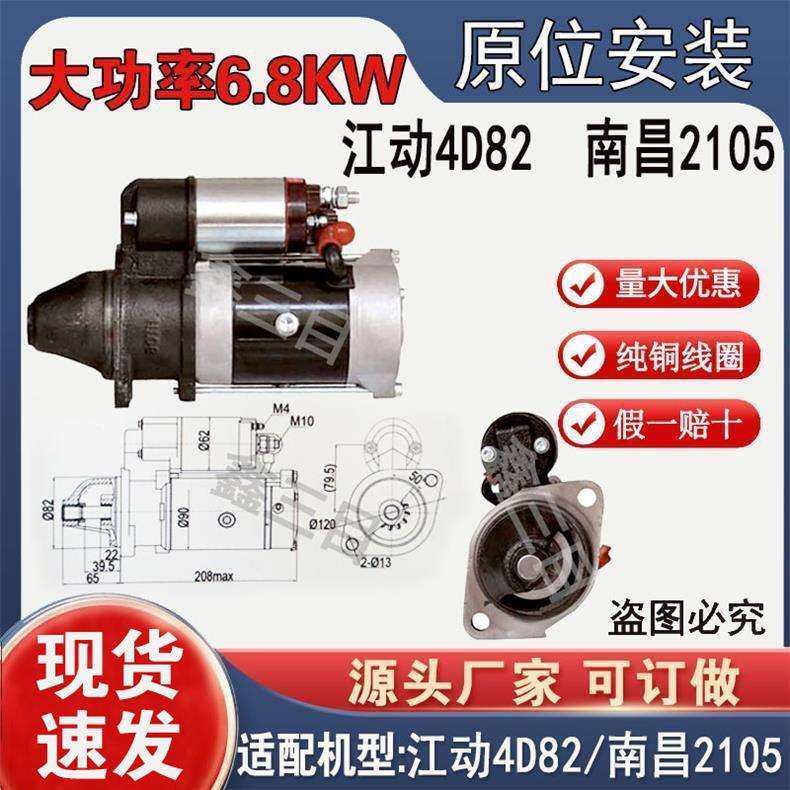 江动4D82南昌2105减速起动机24V行星减速1315C11齿12V启动机马达