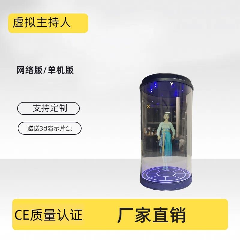 直供柱形全息展示柜裸眼3D全息透明屏数字人虚拟人物展示现货