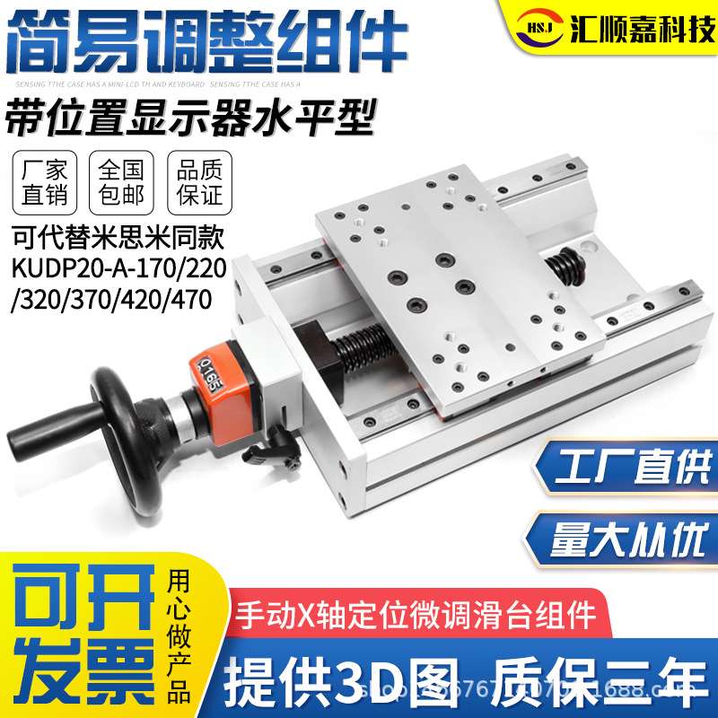 米思米款手动组件X轴滑台调整平台KUDP20-A-220粗调位移工作台