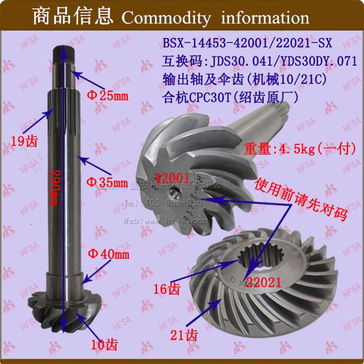 叉车配件输出轴及伞齿 输出轴及螺旋伞齿机械 合杭CPC30T