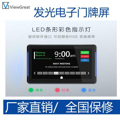10寸发光会议门牌/10.1寸带灯电子门牌屏安卓RK3128 可RK3288方案