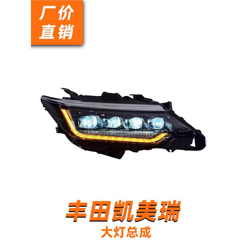 龙鼎15-17款凯美瑞大灯总成改装LED矩阵水晶透镜日行灯流水转