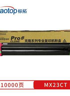 标拓 (Biaotop) MX23CT红色粉盒夏普MX2018UC/MX2318UC/MX3128UC