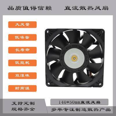 14050高转速服务器机柜散热风扇 14050直流增压风扇 FFB1424HHG