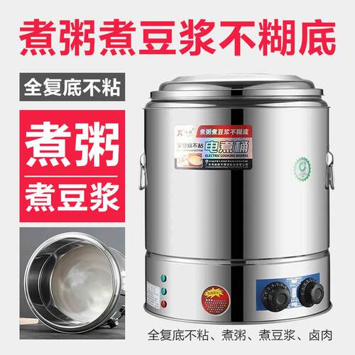 蒸煮桶复底不粘锅电热煮豆浆桶不糊底商用煮粥锅开水桶保温桶
