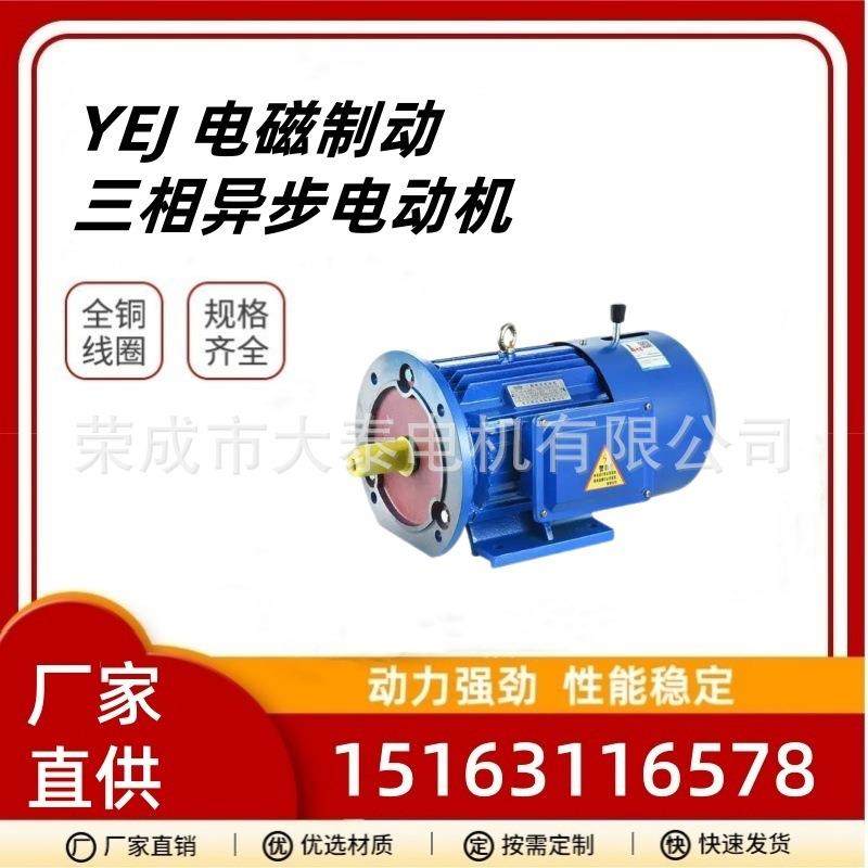 山东大泰电机厂家YEJ-90S-4-1.1KW电磁制动刹车三相全铜电动机,鲜花速递/花卉仿真/绿植园艺,割草机/草坪机,淘宝优惠券,粉丝福利购,淘宝优惠卷