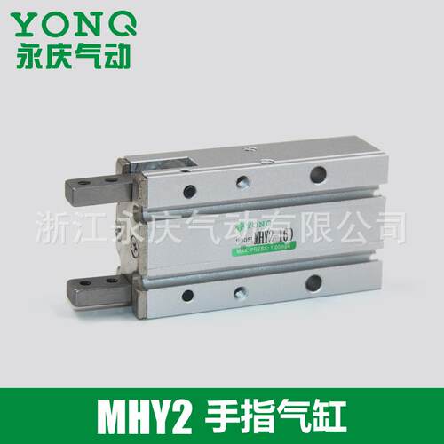 厂家MHY2手指气缸开闭型气爪 双作用夹紧气缸MHY2 32-320手指气缸