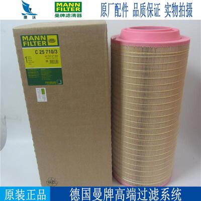 原厂曼牌空气滤芯C25710/3道依茨CF710沃尔沃发电机组空滤3840036