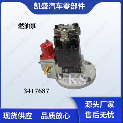 3090942 3417674 3417767 3417687燃油泵用于康明斯QSM11发动机