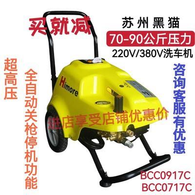 自动停机苏州黑猫高压清洗机BCC0717C黑猫洗车机0917C刷车冲洗泵