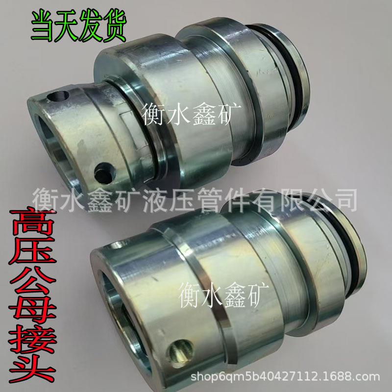 煤矿用高压公母头DN50SS公/KJ32母转换接头K型变径快换直通