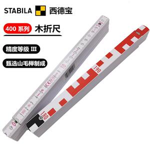 进口德国 STABILA西德宝 400系列 2M米 木折尺 木尺 绘图尺子