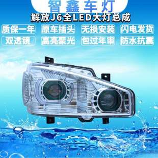 解放J6大灯总车改装 J6M大灯总成 超亮LED双透镜大灯总成J6P