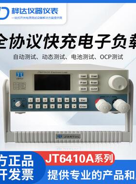 厂家供应嘉拓全协议快充负载电子负载JT6410A系统集成ATE配套专用