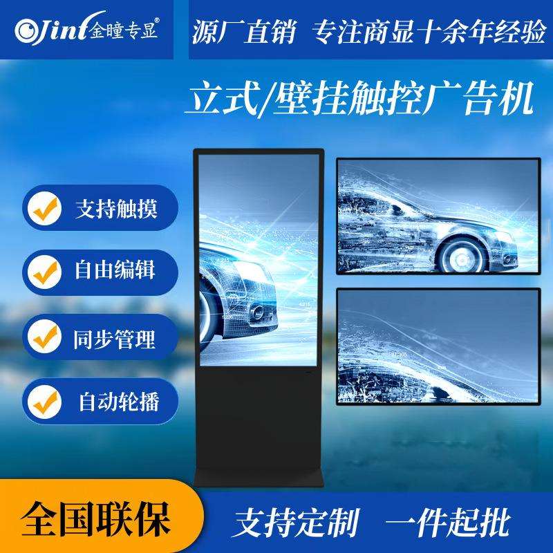55寸立式壁挂广告机高清智能显示器液晶播放触摸展览落地式一体机