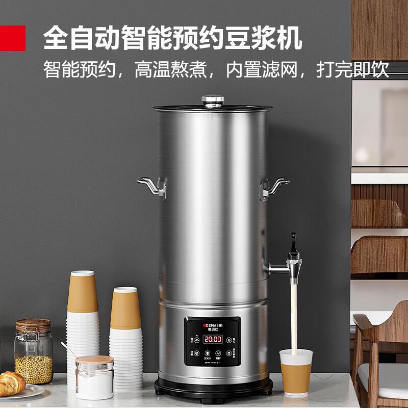 德玛仕 商用豆浆机餐饮保温电热磨煮一体多功能打磨浆机DJ-08T-BW
