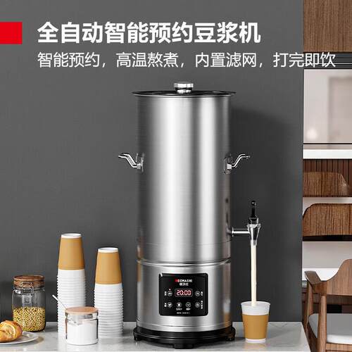 德玛仕 商用豆浆机餐饮保温电热磨煮一体多功能打磨浆机DJ-08T-BW