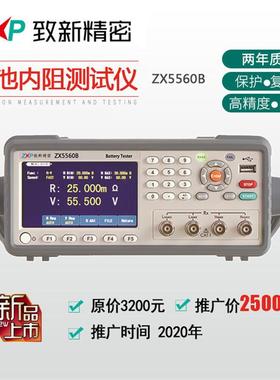 电池内阻仪现货生产供应ZX5560B电池内阻仪